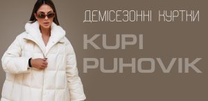 Демісезонні куртки